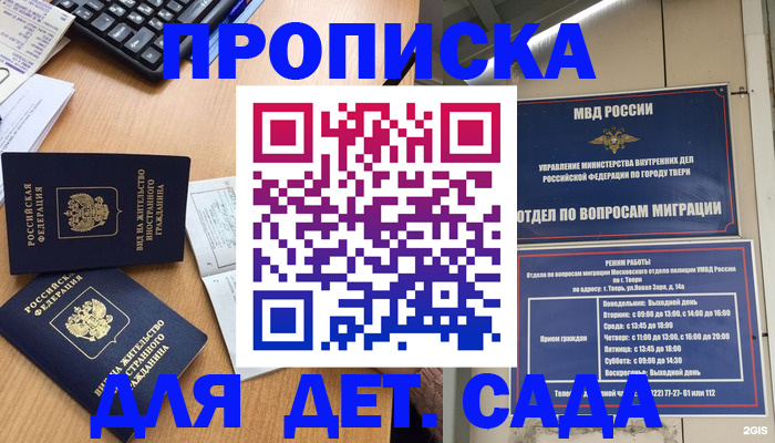 временная регистрация для школы в Меленках