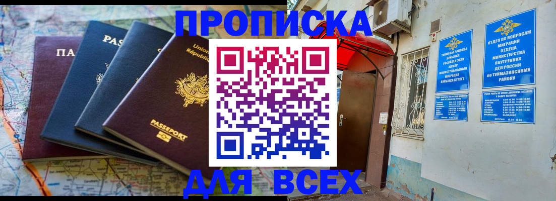 прописка регистрация в Меленках