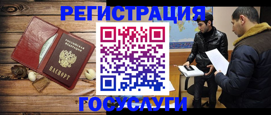временная регистрация в Меленках
