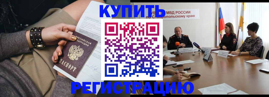 временная регистрация в Меленках