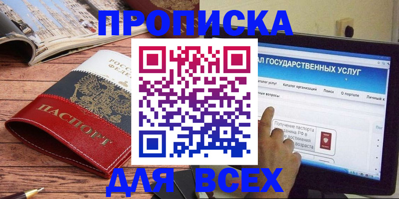 где прописаться в Меленках
