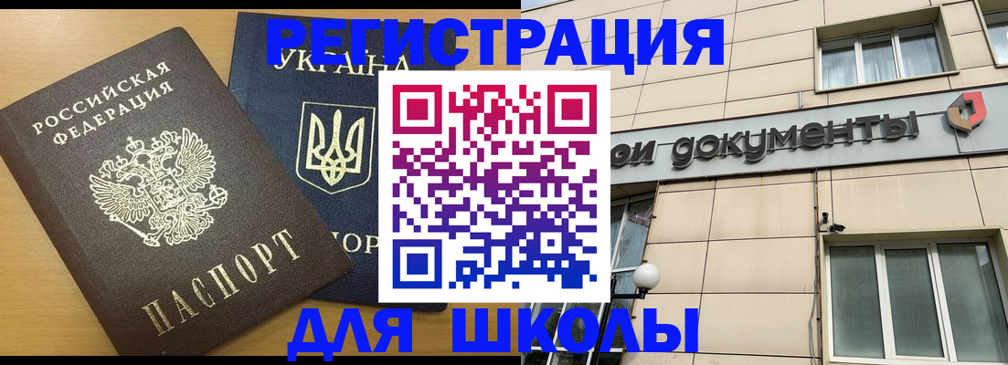 прописка для работы в Меленках