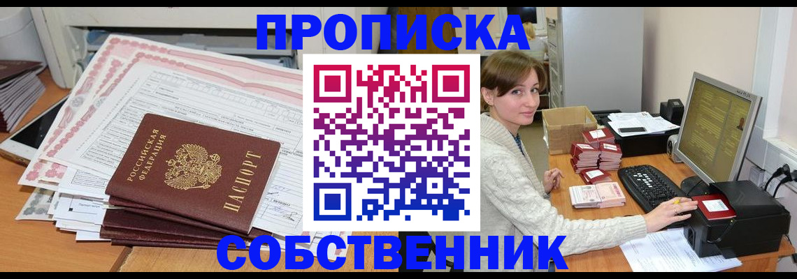 временная регистрация в квартире в Меленках