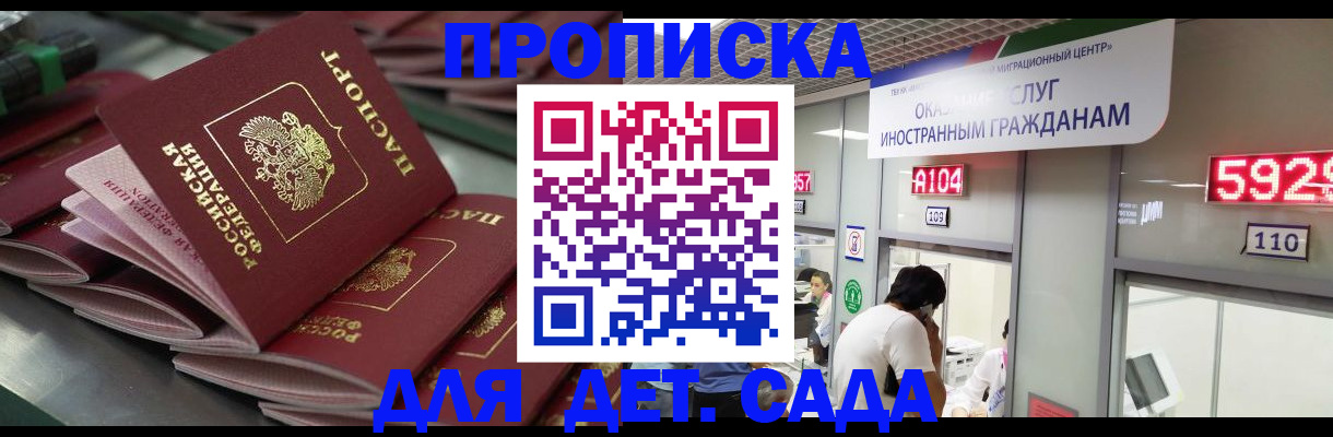 временная регистрация для школы в Меленках